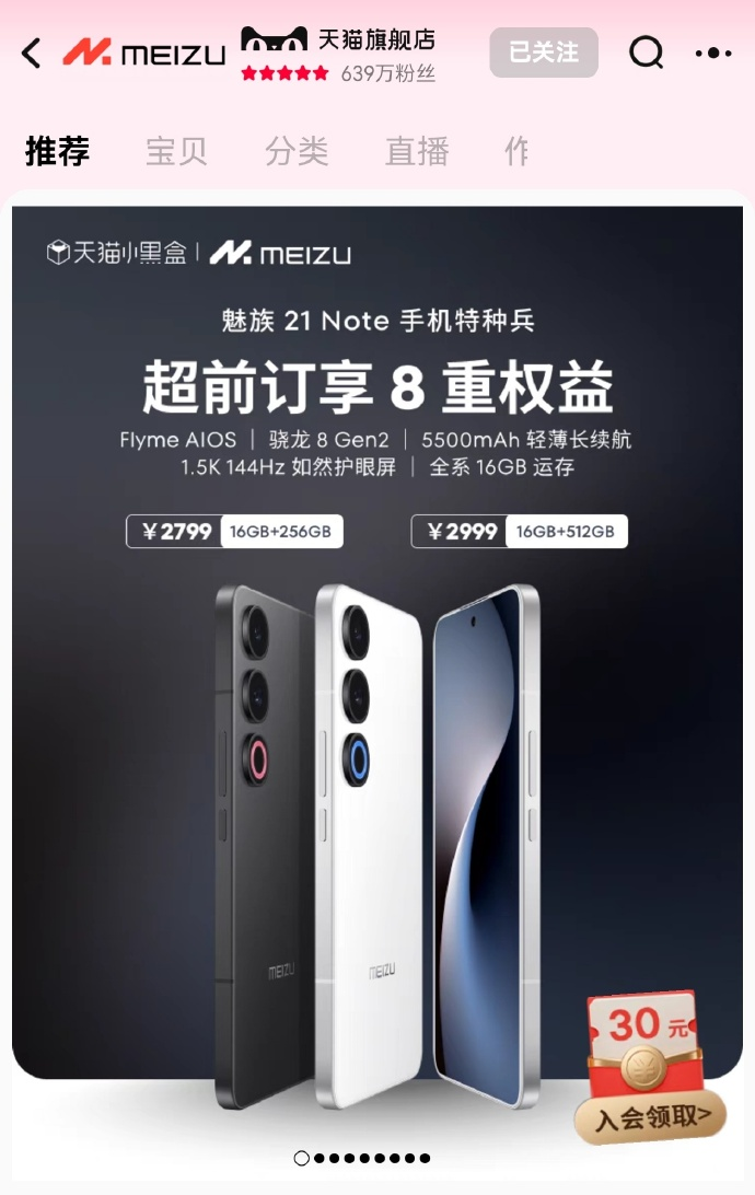 魅族21Note最新消息（新机或搭载Flyme AIOS系统）