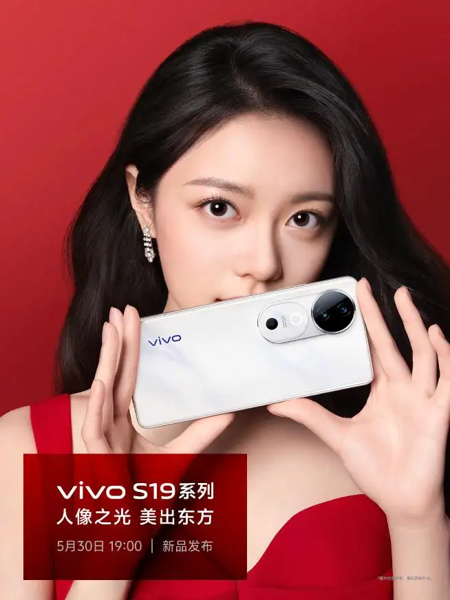 vivo s19什么时候上市（vivo S19系列配置详情）