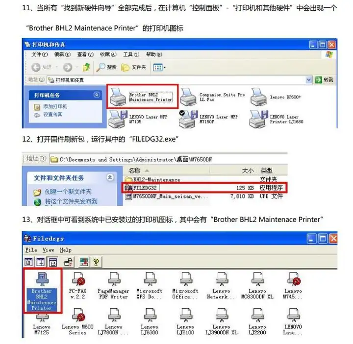 联想打印机驱动怎么安装（M7450F打印机安装全攻略）